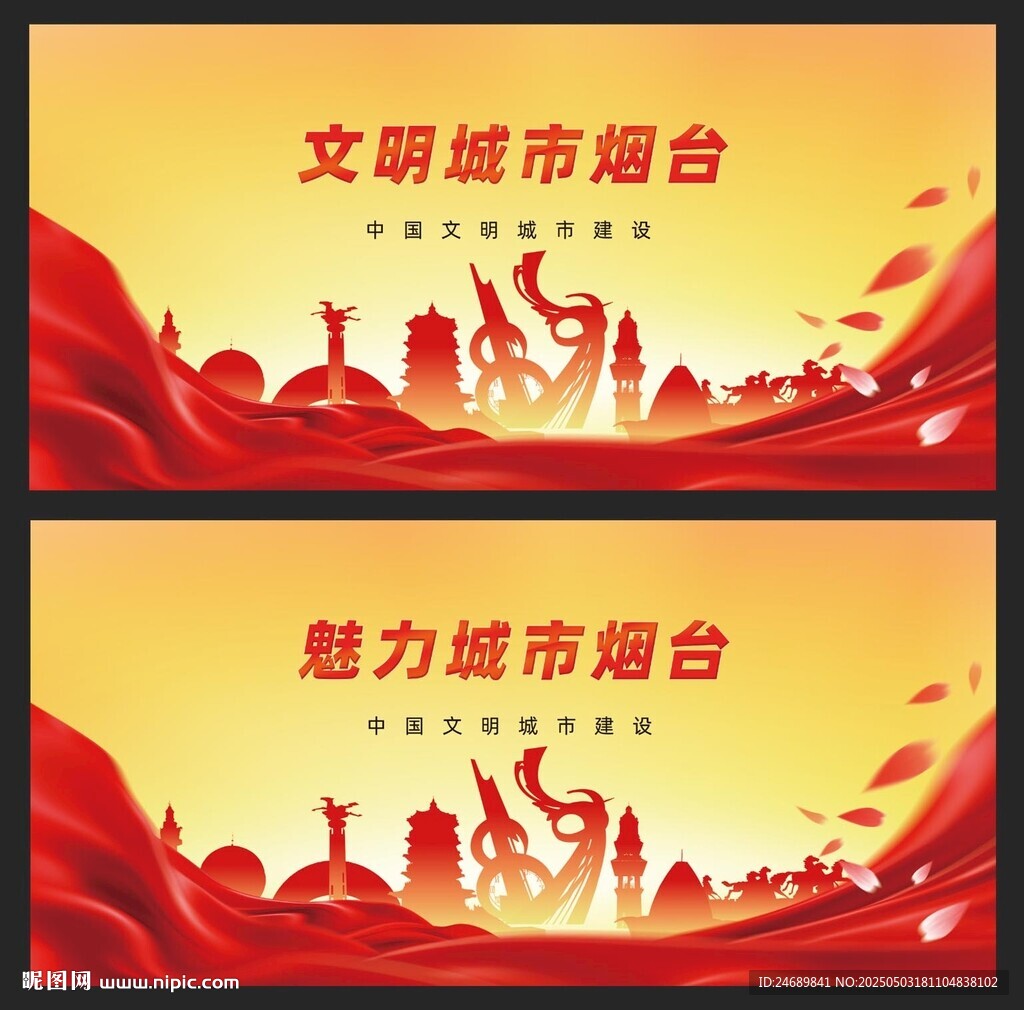 烟台
