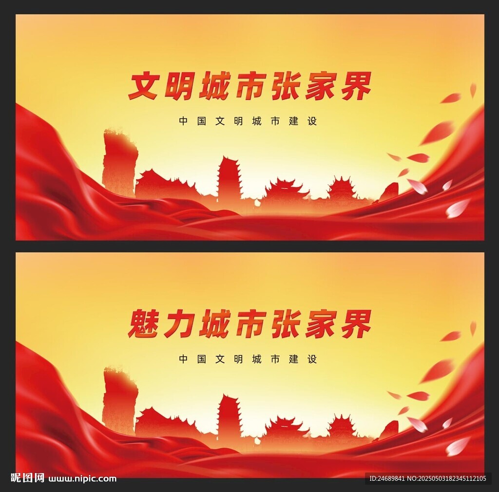 张家界