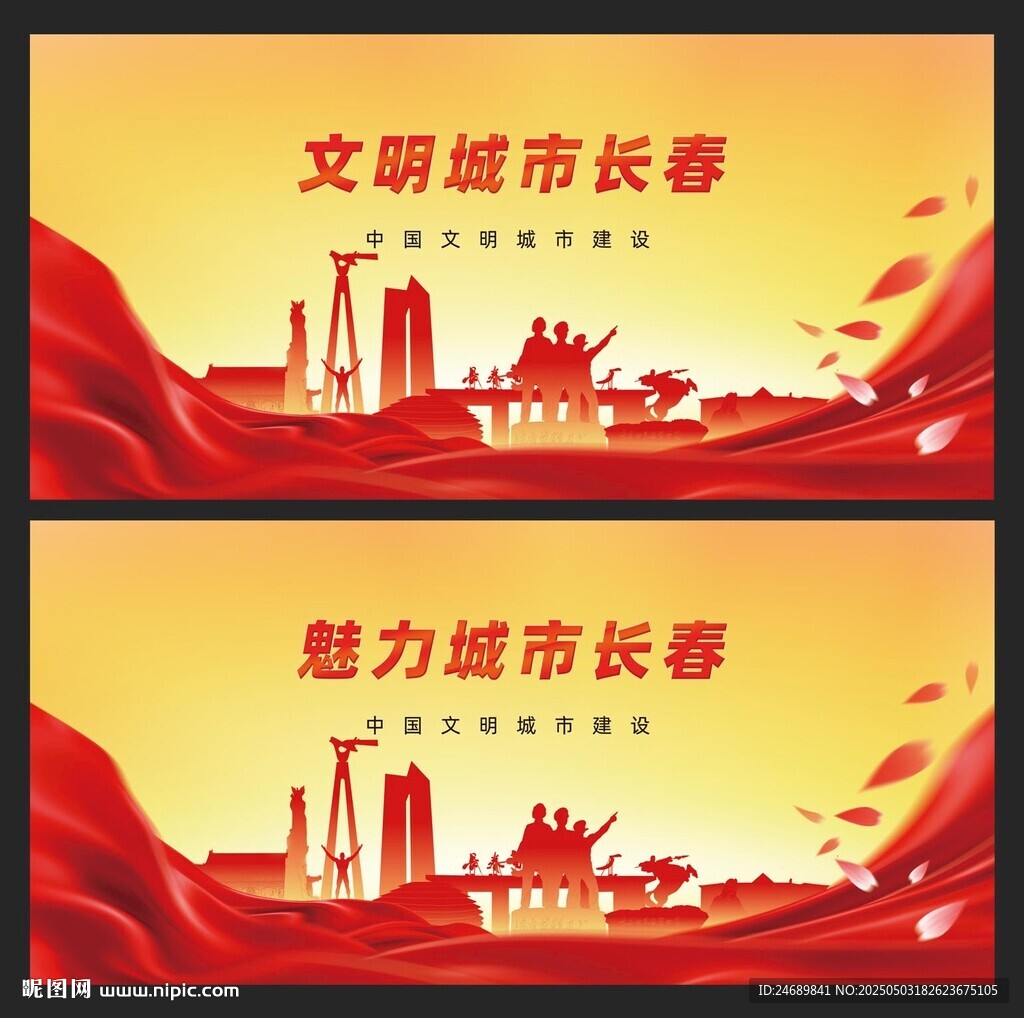 长春
