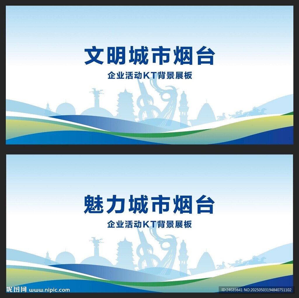 烟台