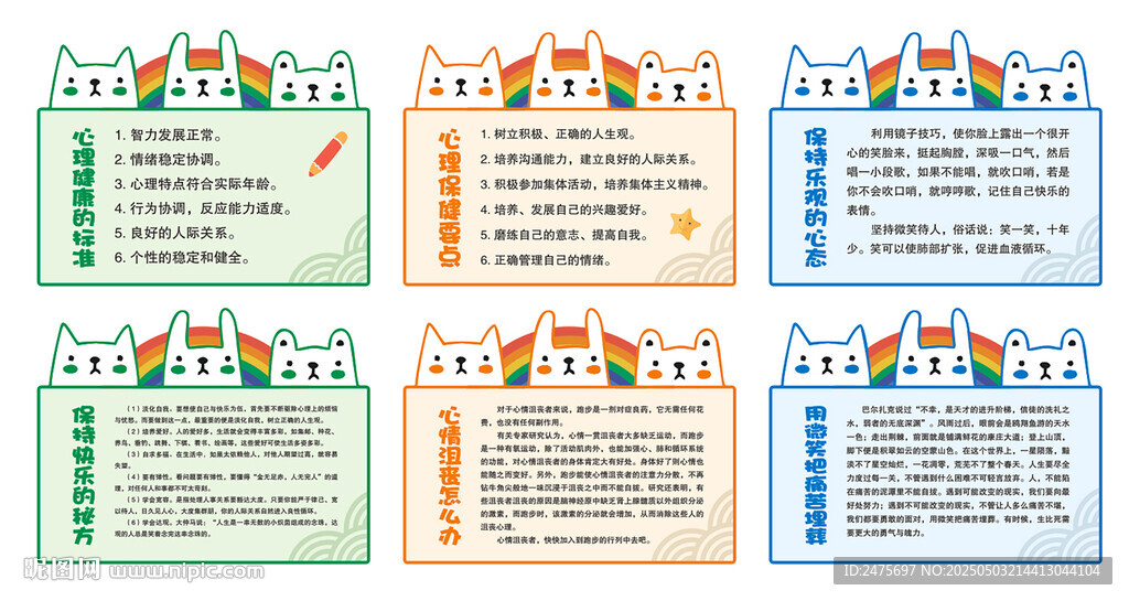 心理健康