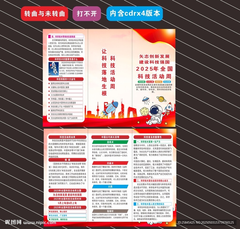 2025年全国科技活动周折页