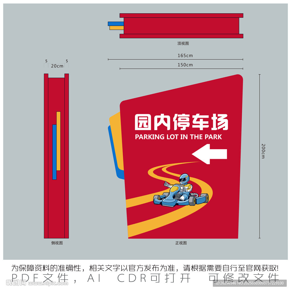 国内停车场地指引牌设计