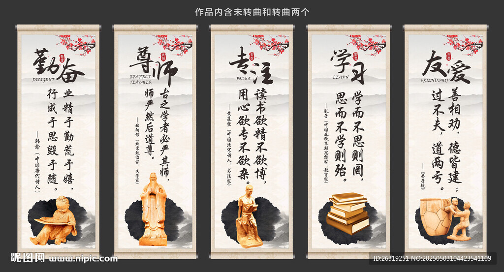 校园文化展板