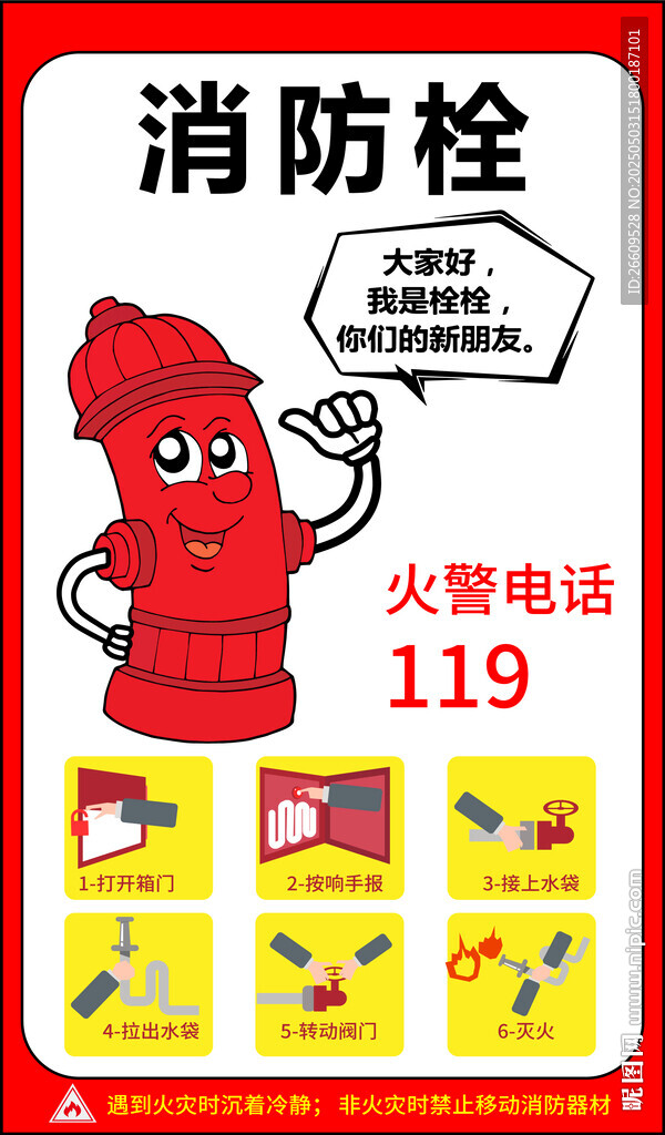 消防栓使用规范