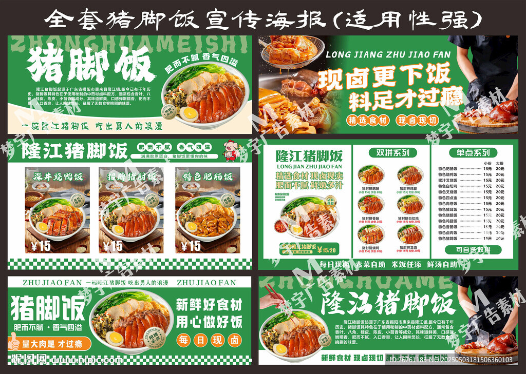 猪脚饭