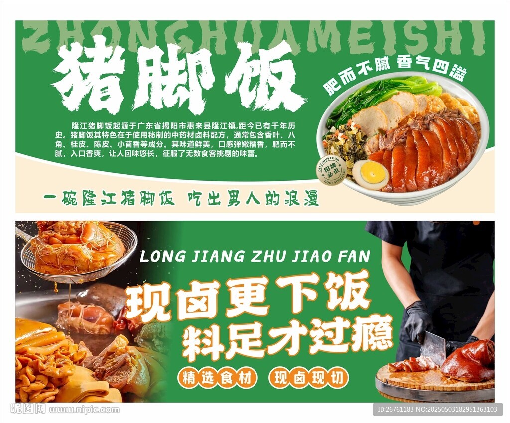 猪脚饭