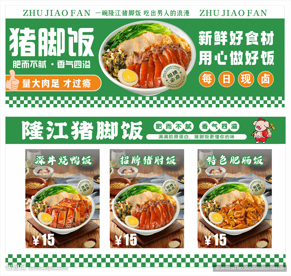 隆江猪脚饭