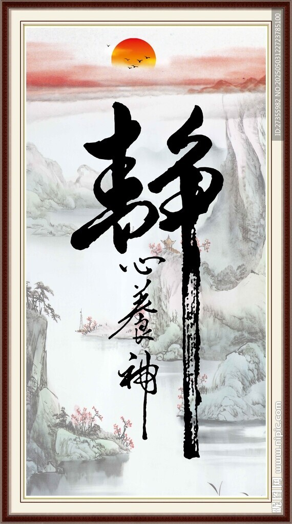 静字画
