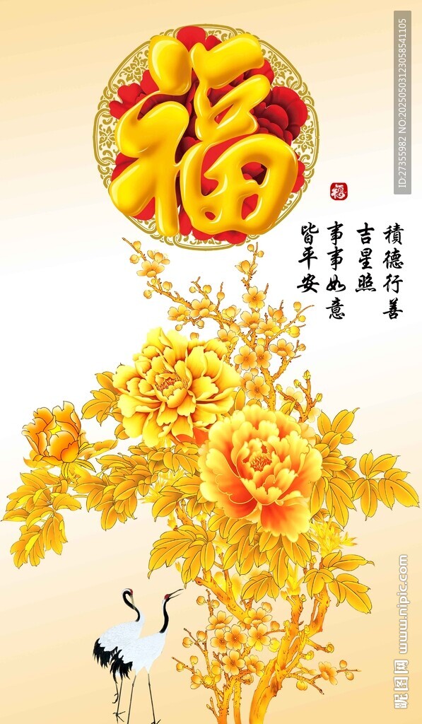 百福图