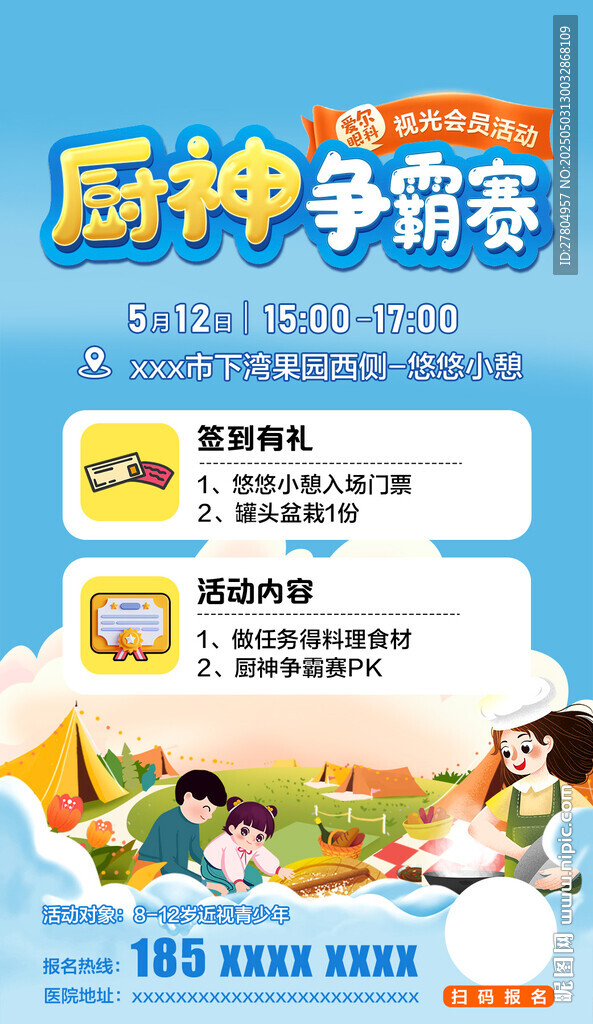 厨神争霸赛