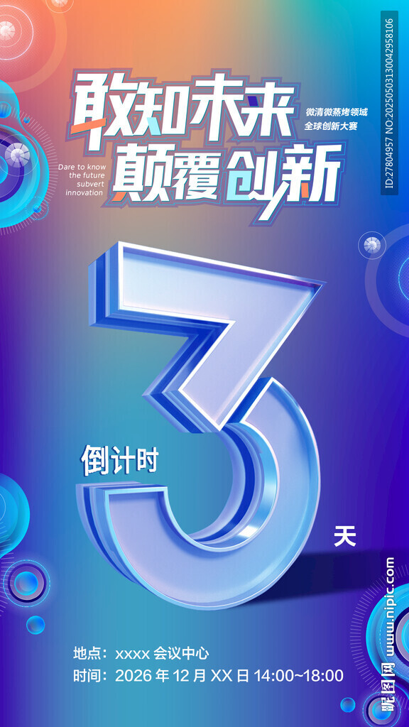 倒计时海报