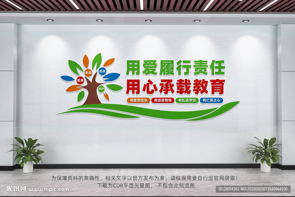 教师文化墙