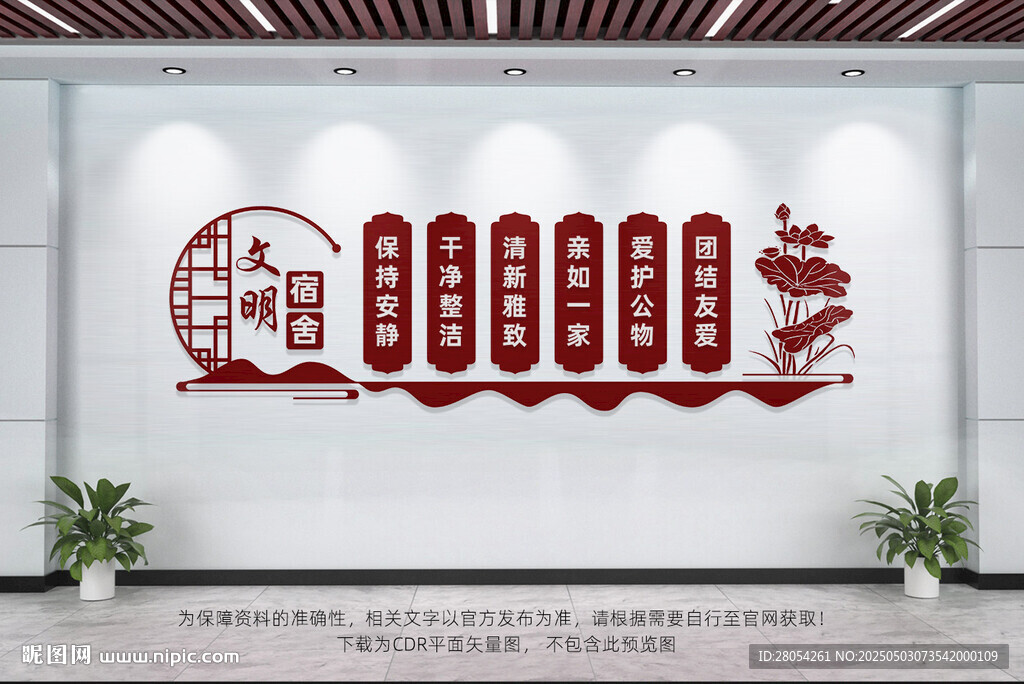 文明宿舍