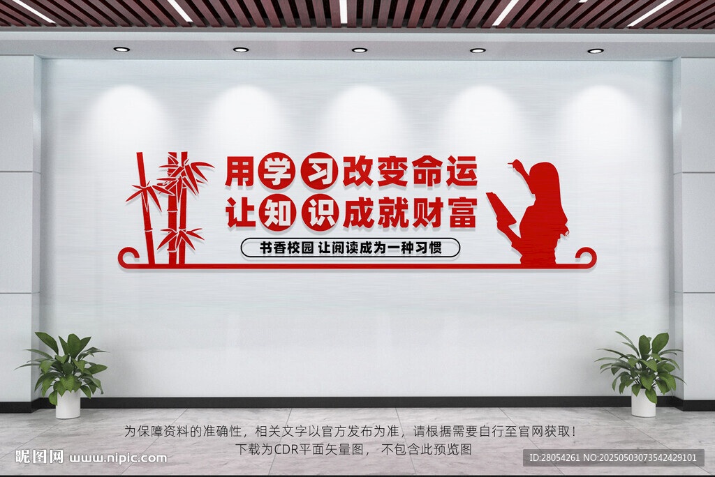 校园文化墙