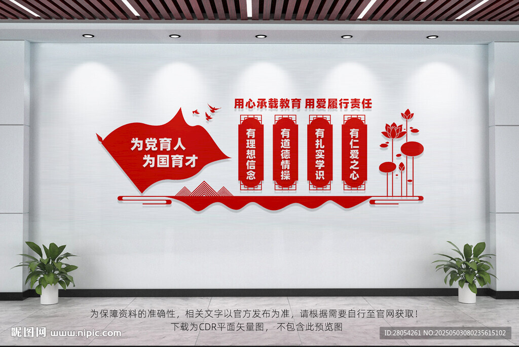 四有好老师