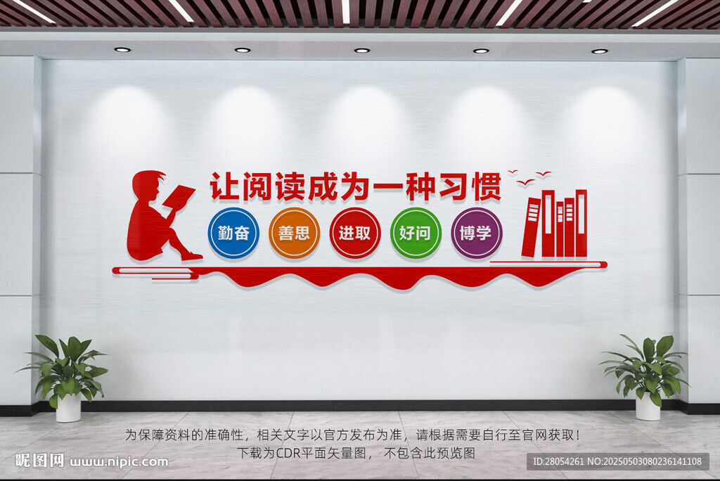 读书文化墙
