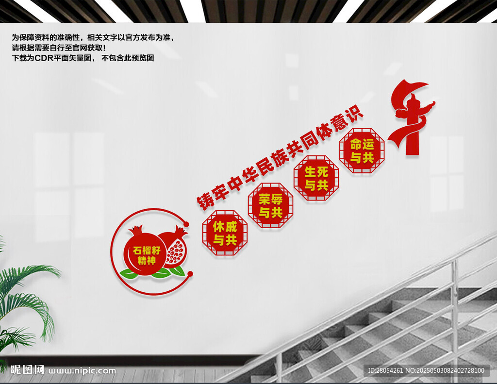 民族团结楼梯文化墙
