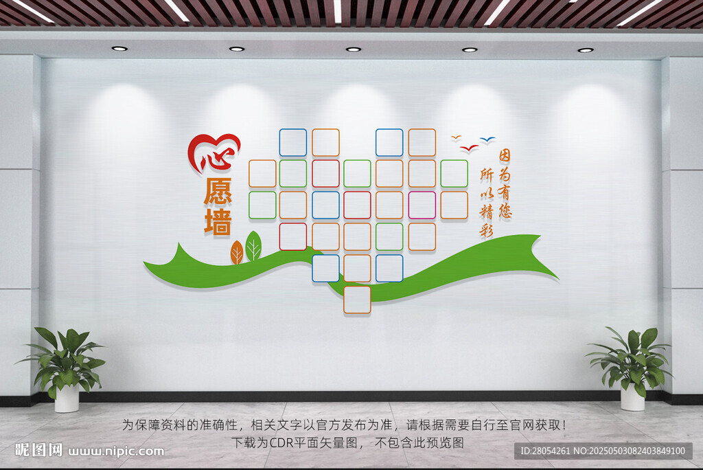 心愿墙