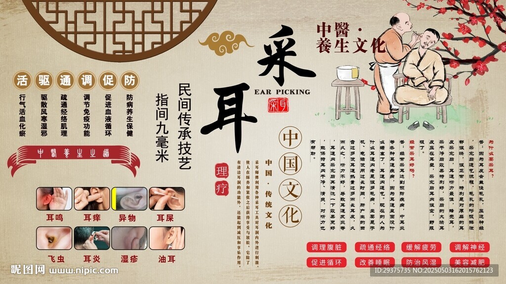 采耳背景墙