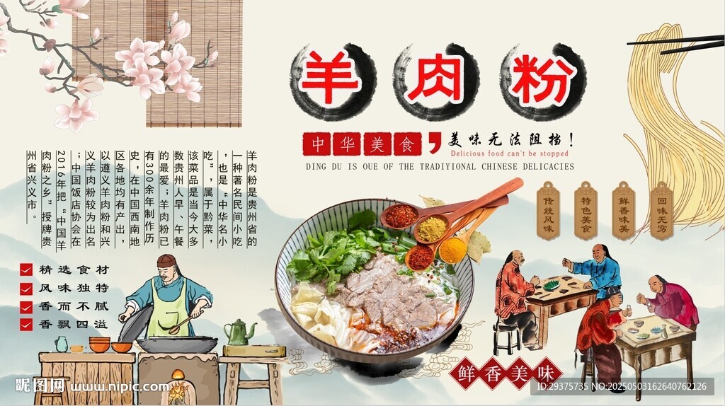 羊肉粉背景墙