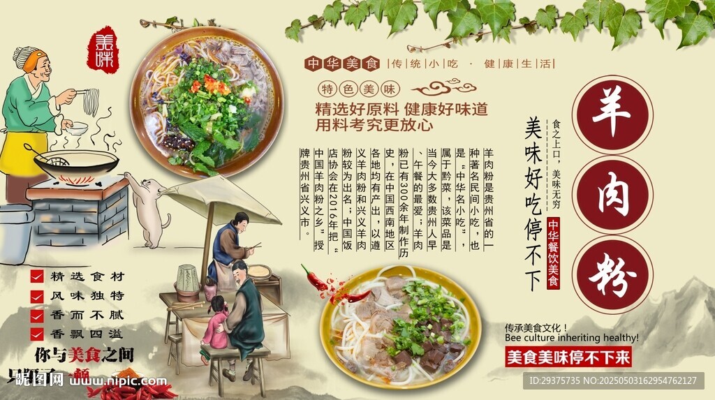 羊肉粉背景墙