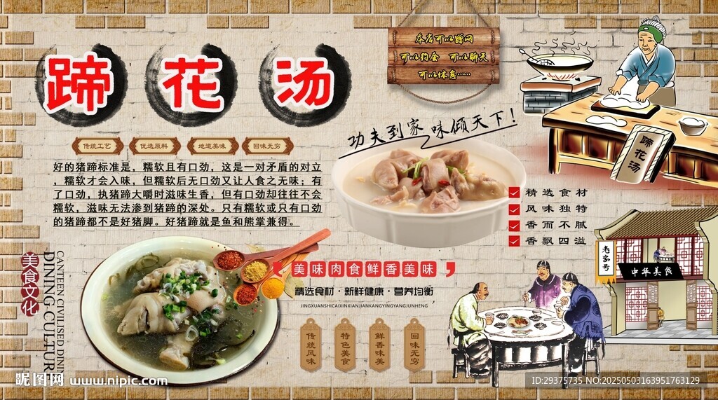 蹄花汤背景墙