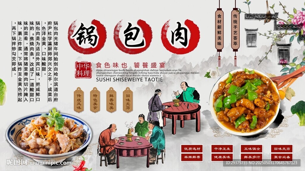 锅包肉背景墙