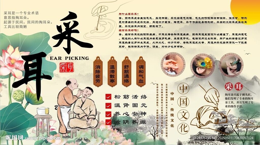 采耳背景墙