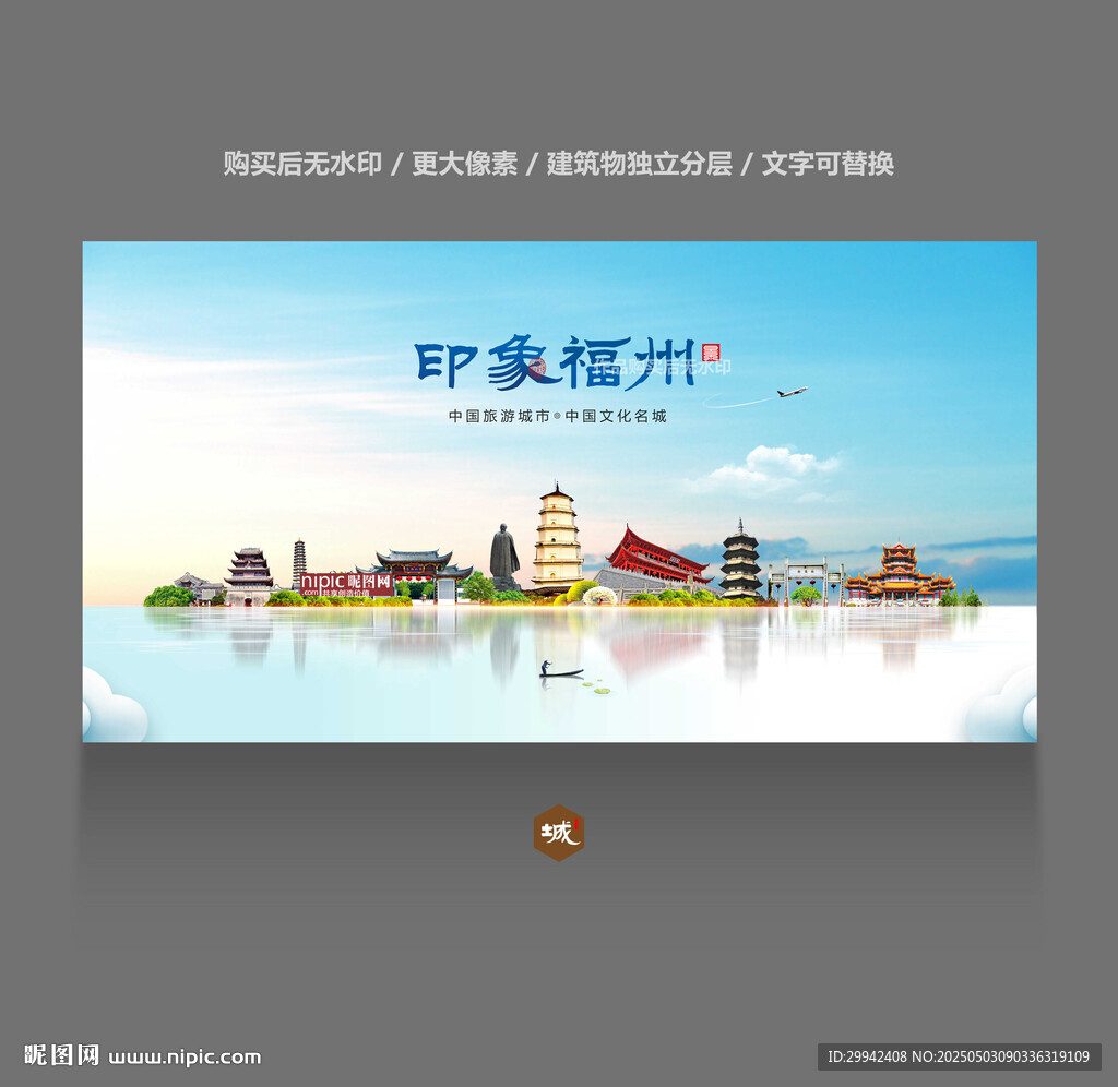 福州