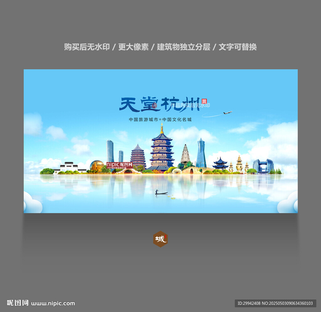 杭州
