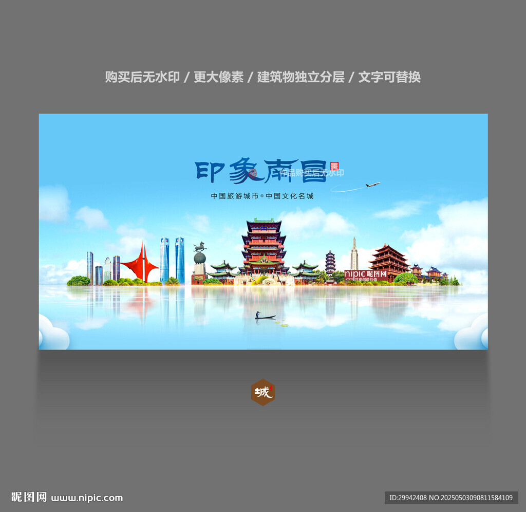 南昌