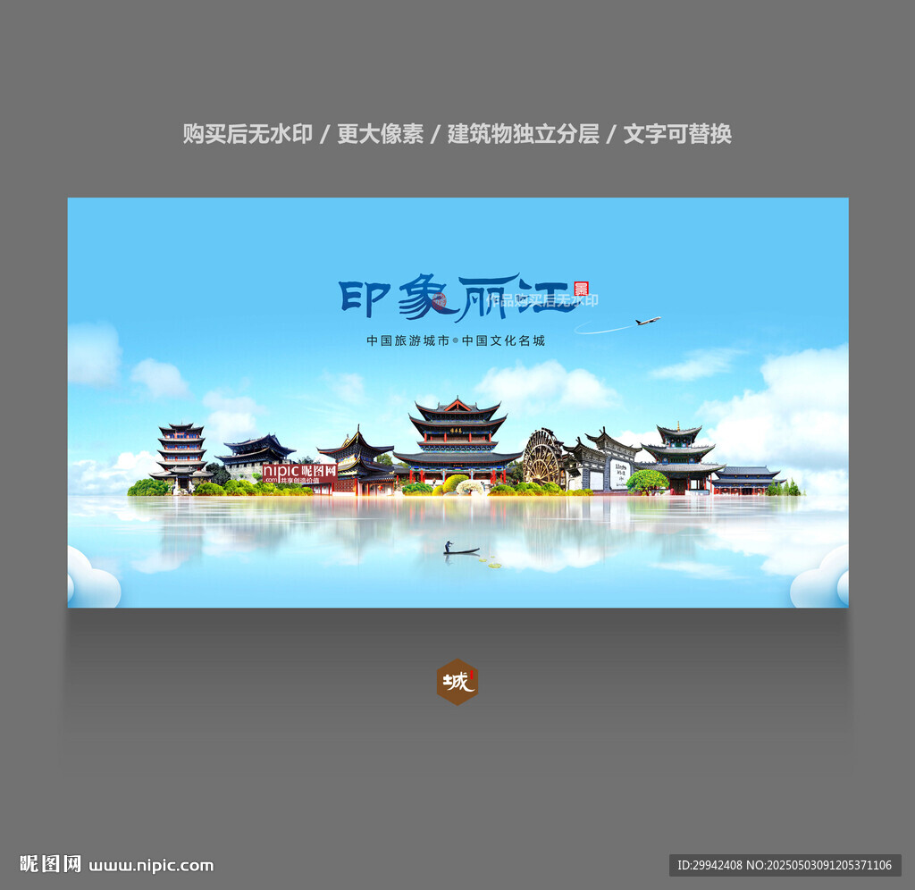丽江