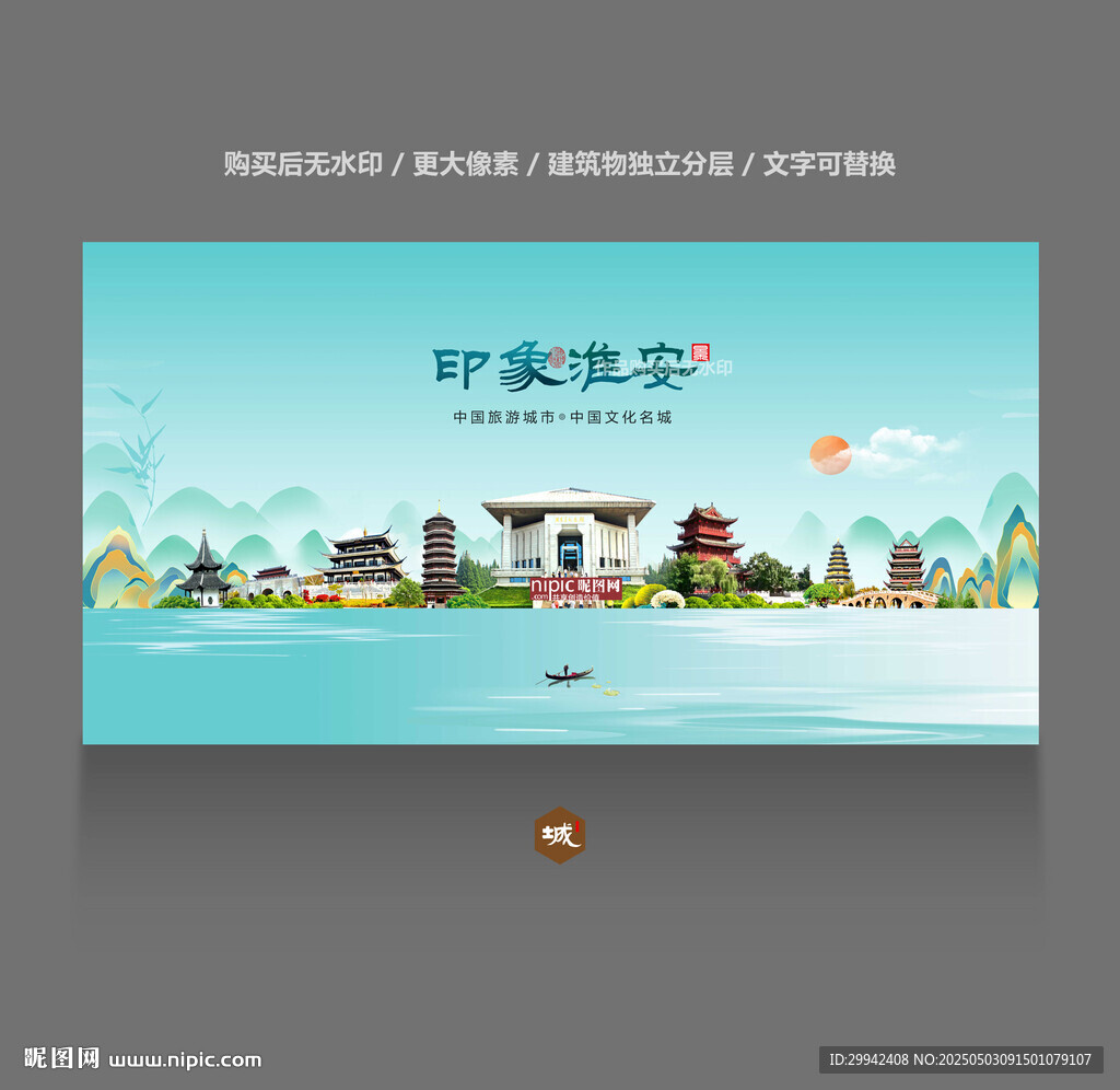 淮安