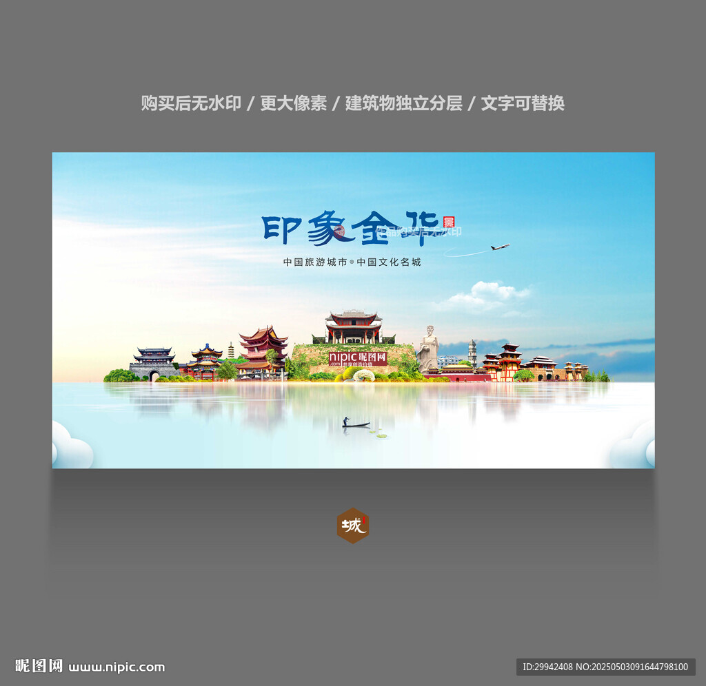金华