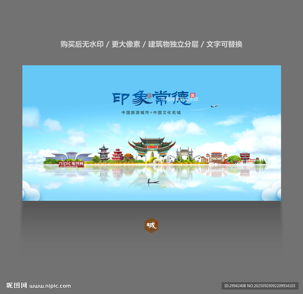 常德