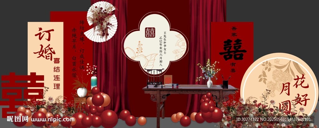 订婚宴布置