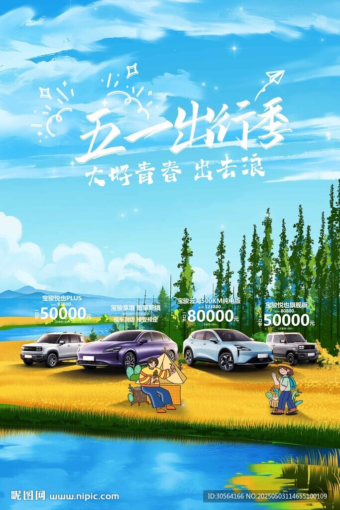 五一促销活动海报