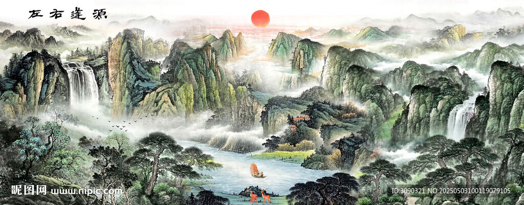左右逢源国画山水
