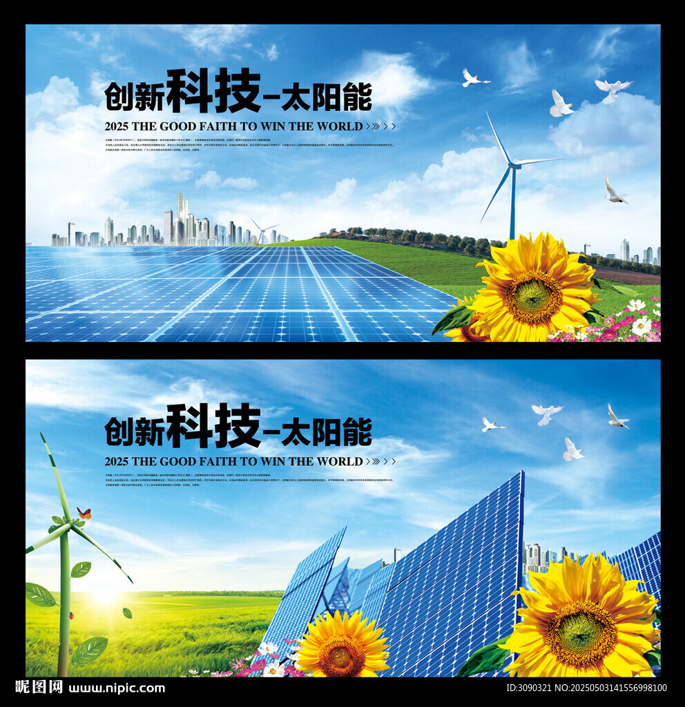 太阳能发电