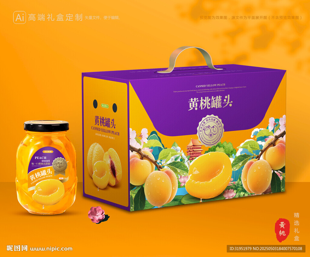 黄桃罐头包装 桃子礼盒