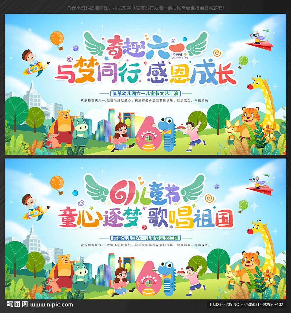 61儿童节舞台背景