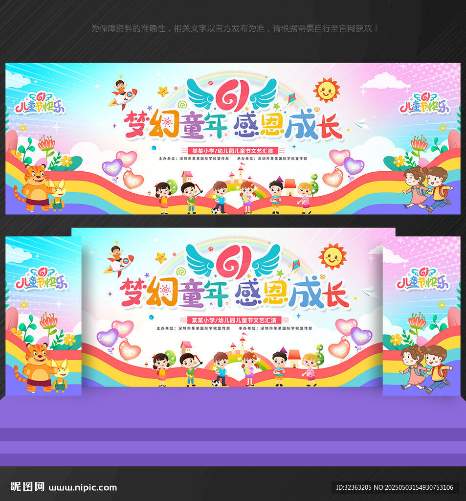 六一舞台背景