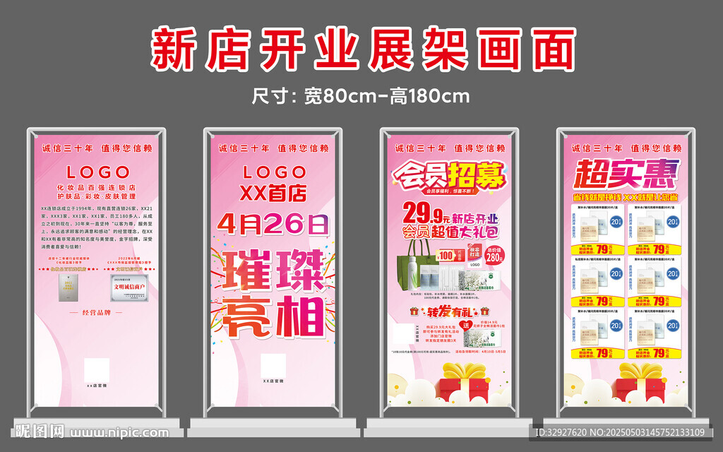 新店开业展架画面