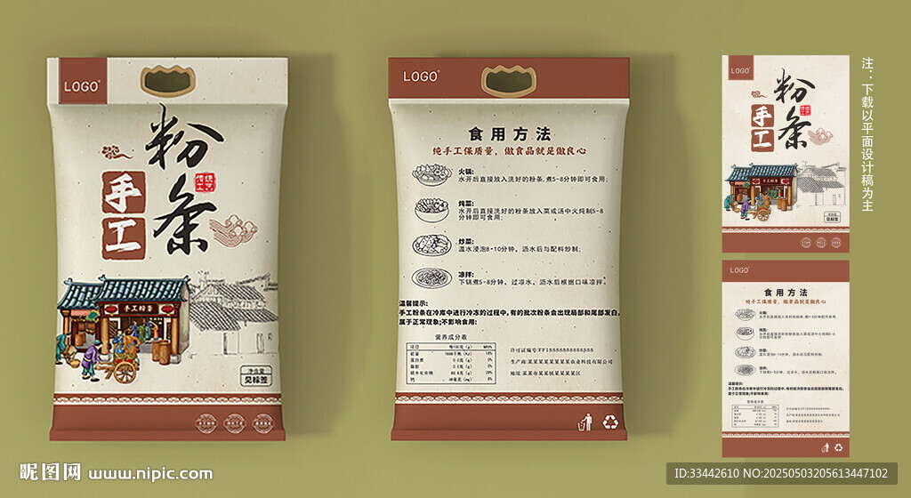粉条包装
