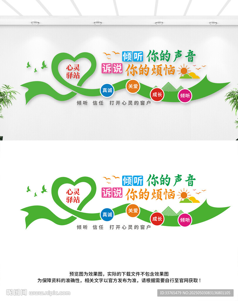 心灵驿站文化墙