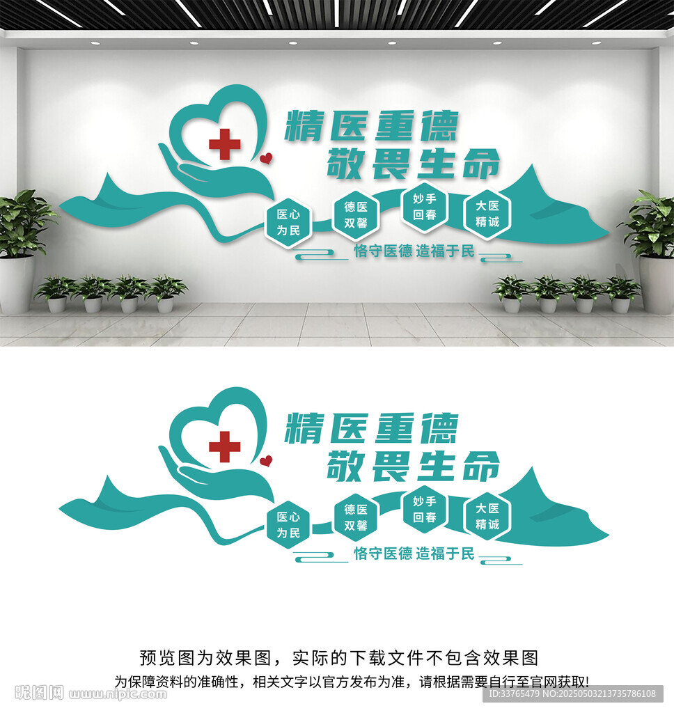 医院文化墙