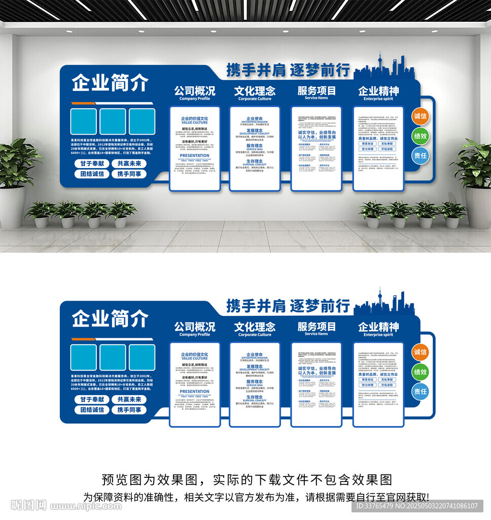 企业文化墙
