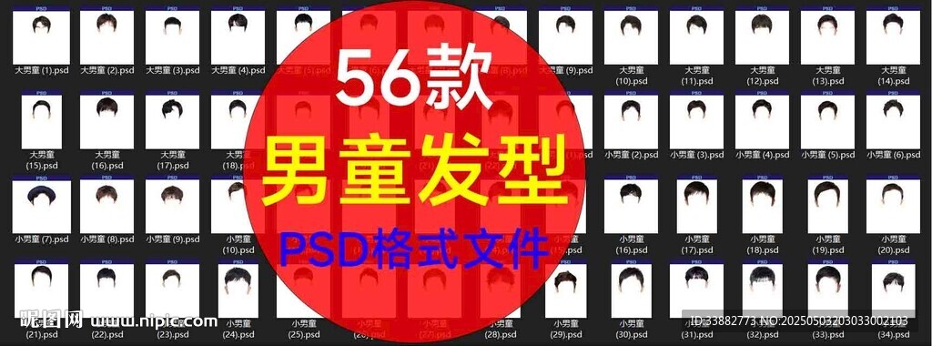 男童发型
