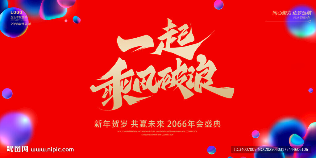 一起看春晚喜庆海报